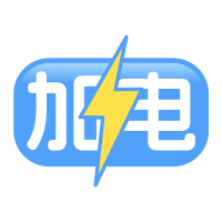 加电02
